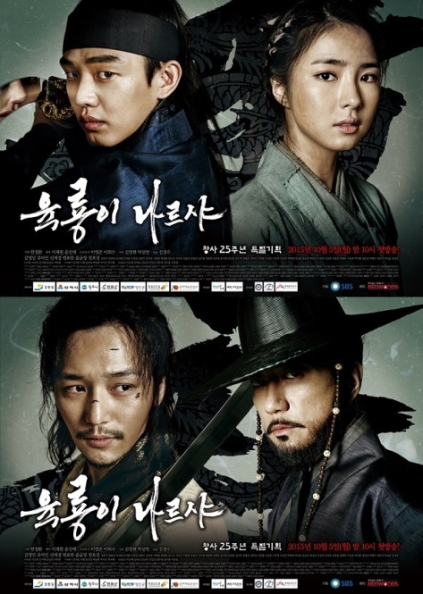 Six Flying Dragons poster